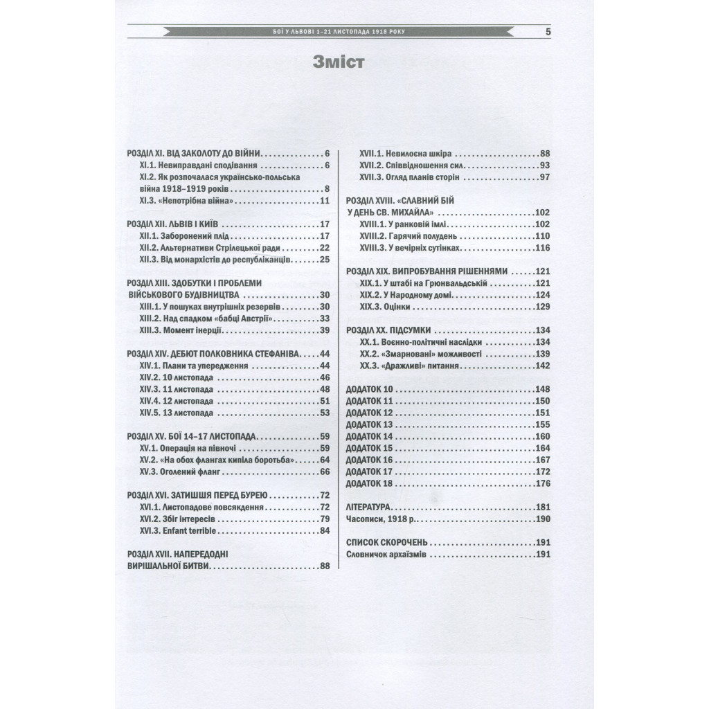 Книга Бої у Львові. 1-21 листопада 1918 року. Частина ІІ - Олександр Дєдик Астролябія (9786176641421) - изображение 4
