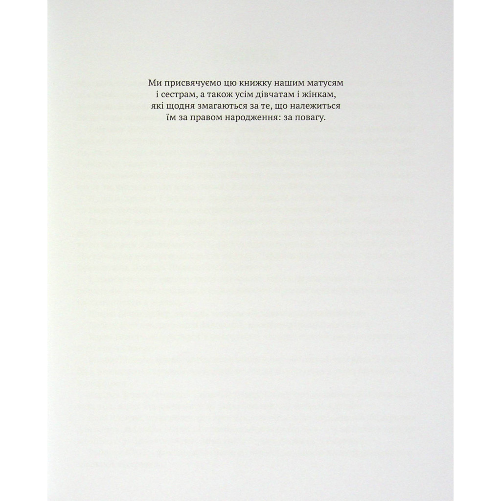 Книга Повага. Як діяти, коли зазіхають на твої особисті кордони Vivat (9789669823854) - зображення 5