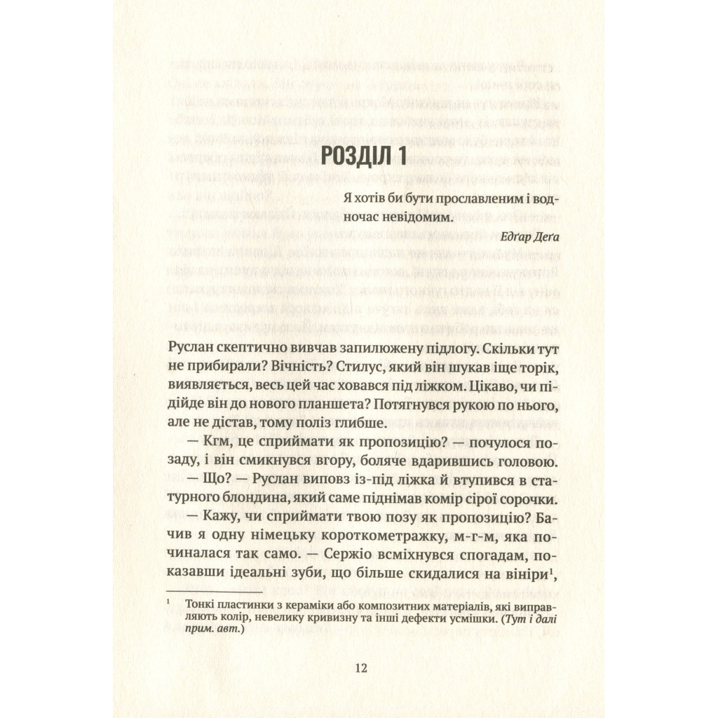 Книга Більше нікому - Анастасія Нікуліна, Олег Бакулін Vivat (9789669821478) - зображення 9