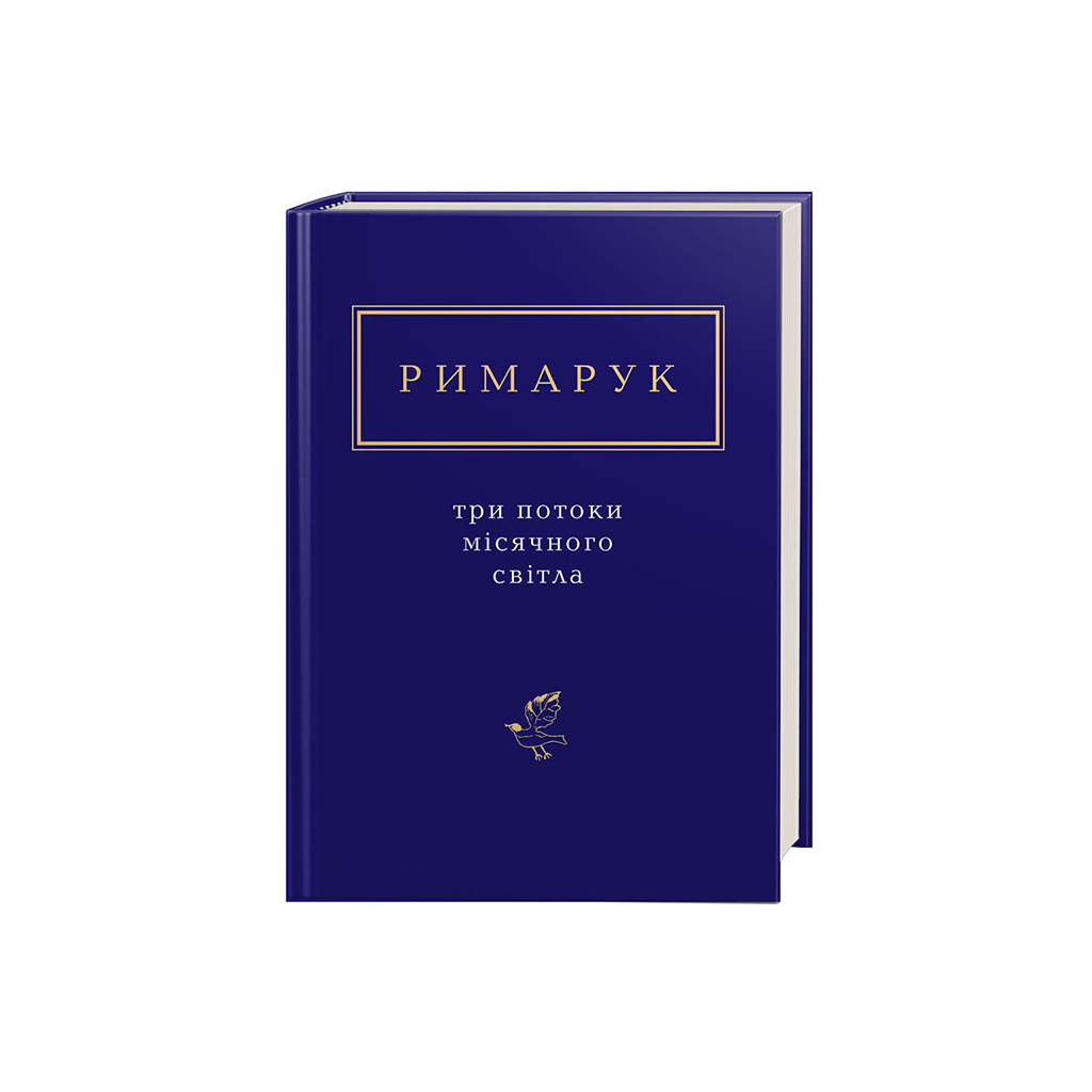 Книга Три потоки місячного світла - Ігор Римарук А-ба-ба-га-ла-ма-га (9786175851258) - зображення 1