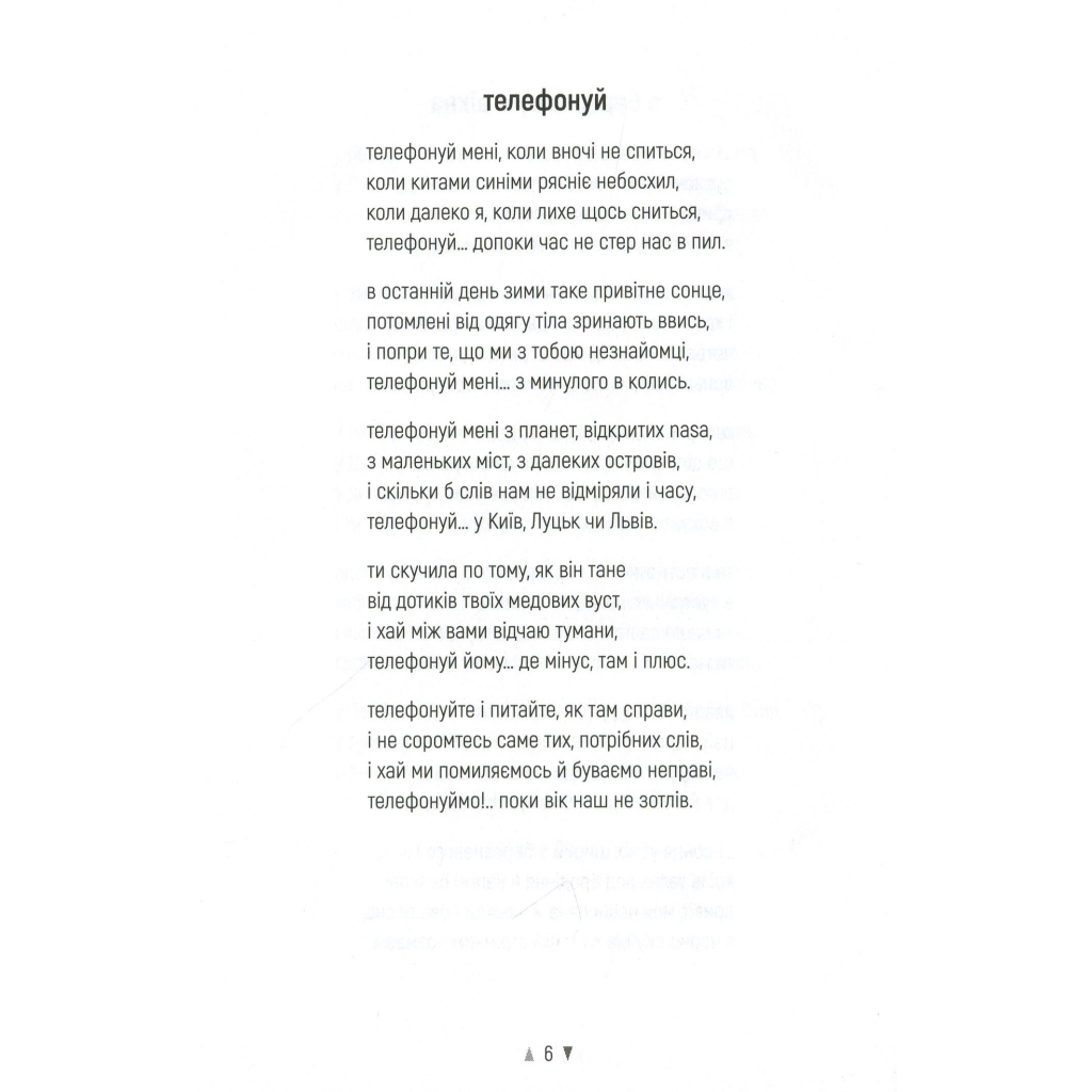 Книга Реп'яхи - Сергій "Колос" Мартинюк Фабула (9786170959911) - зображення 6