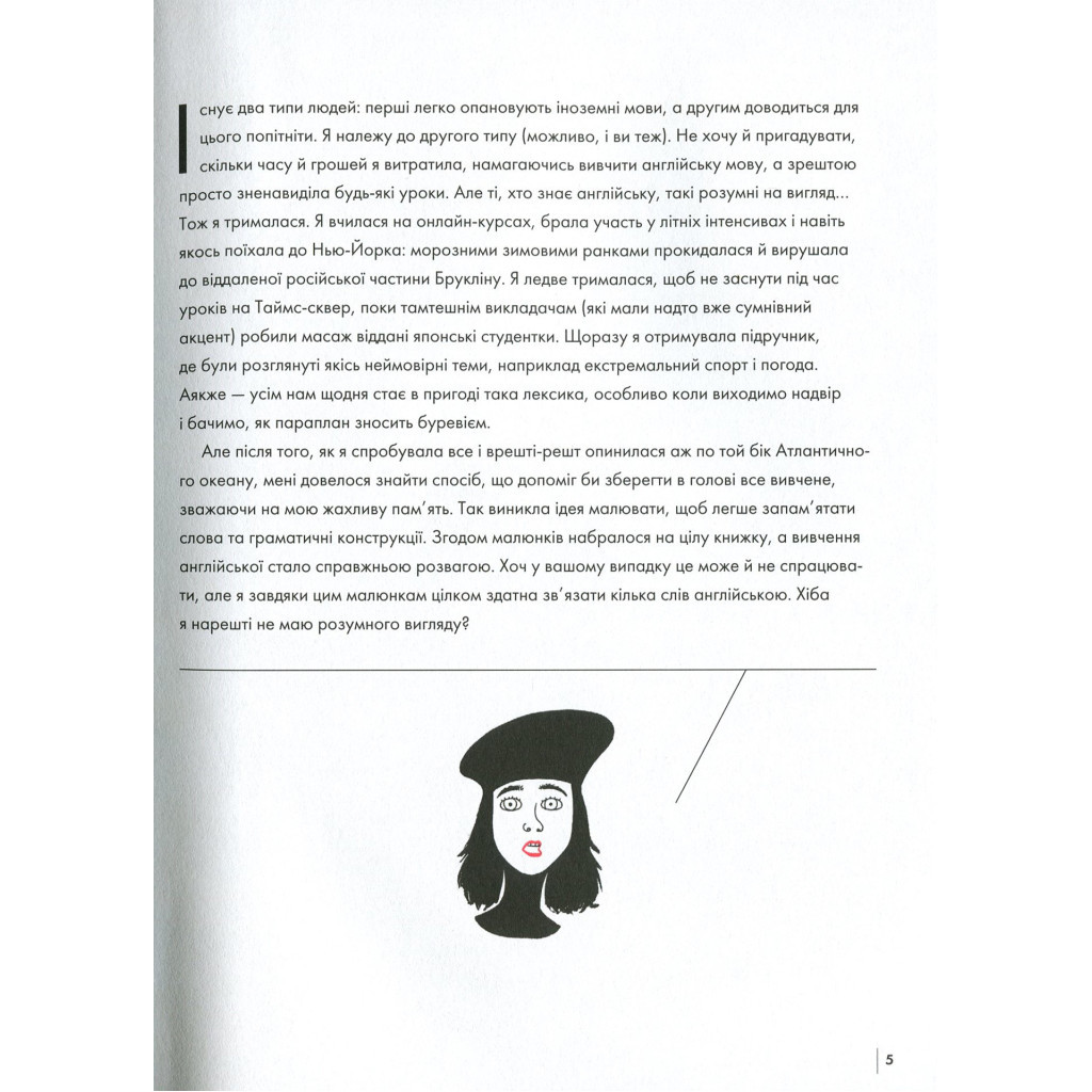 Книга Англійська для дорослих. English Is Not Easy - Люсі Ґутьєррес Vivat (9789669820228) - зображення 4