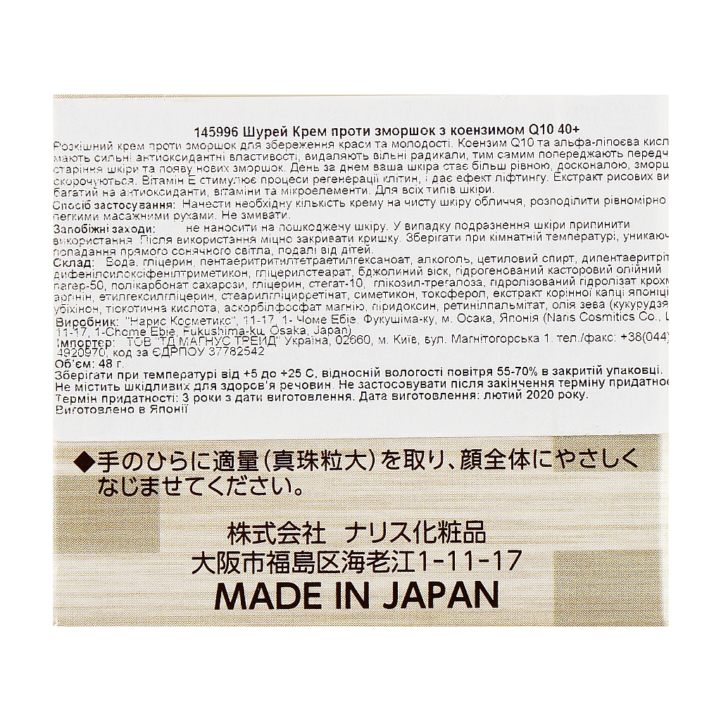 Крем для обличчя Naris Cosmetics Shurei Facial Care Cream Coenzyme Q10 48 г (4955814145996) - изображение 3
