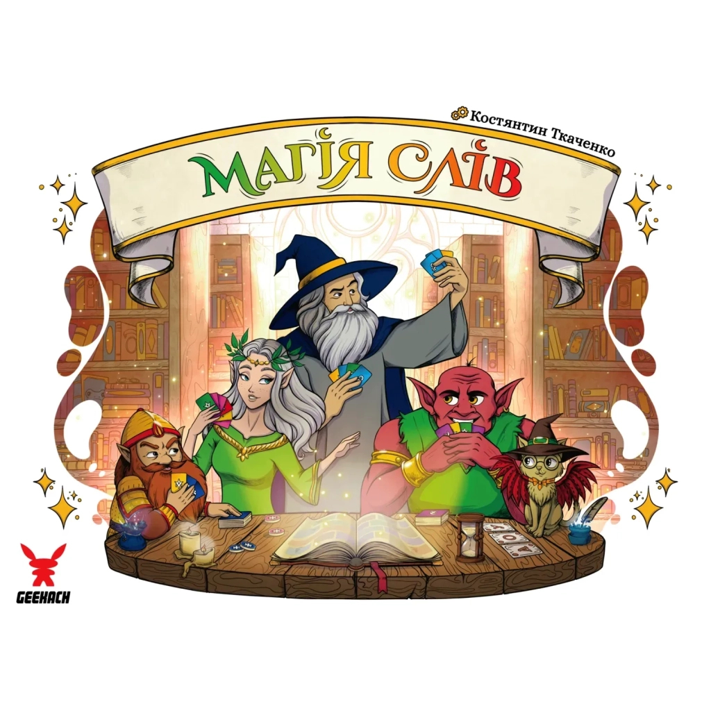 Настільна гра Geekach Games Магія слів (Words of Magic) (укр.) (GKST003UA) - зображення 11