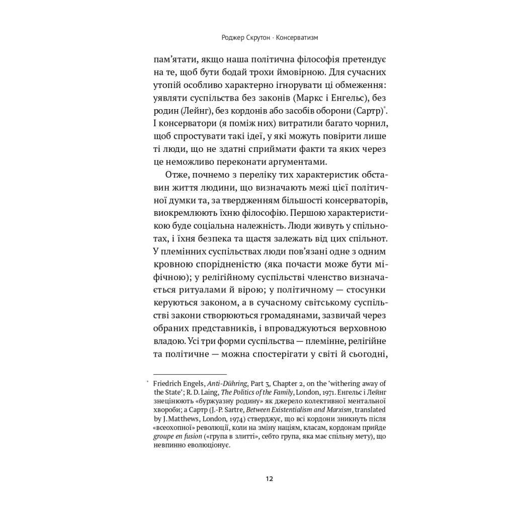 Книга Консерватизм. Запрошення до великої традиції - Роджер Скрутон Наш Формат (9786178115715) - зображення 10