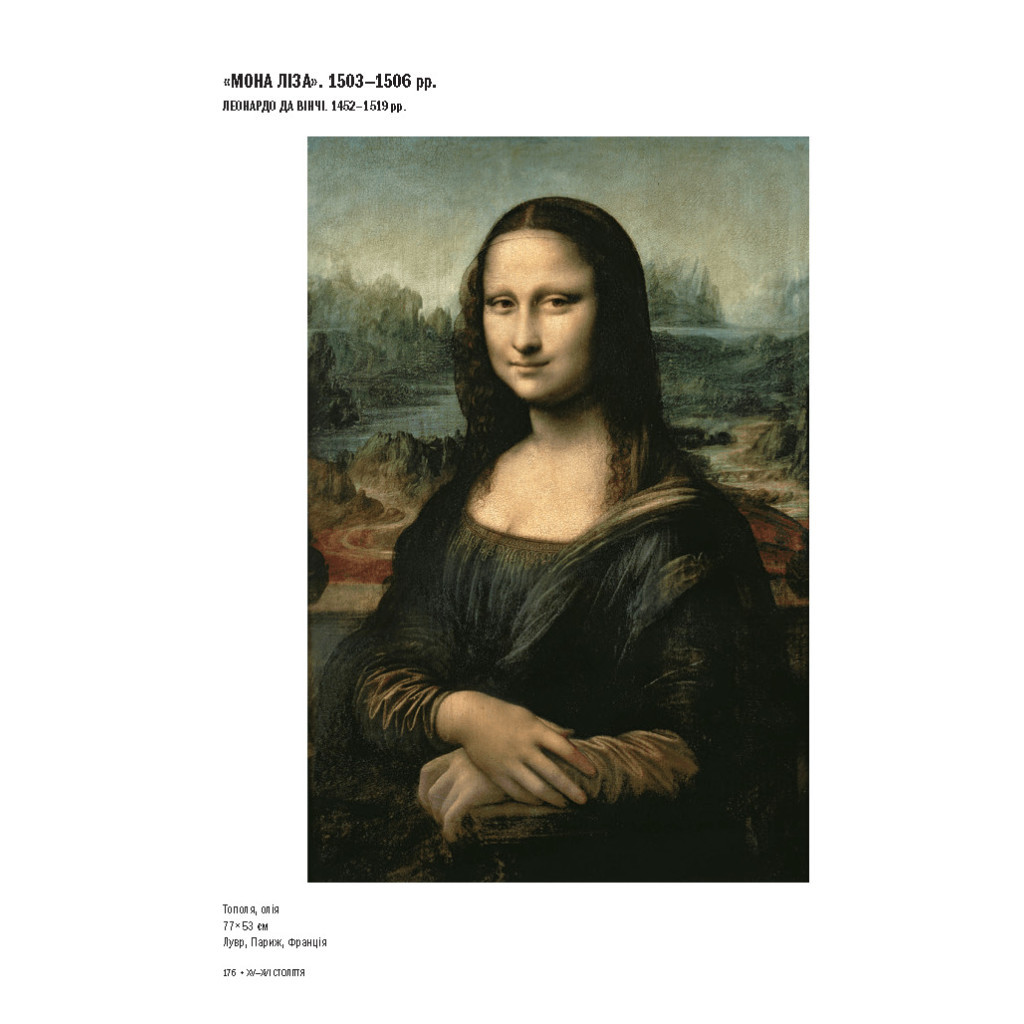 Книга Історія мистецтва. Від найдавніших часів до сьогодення - Стівен Фартінг Vivat (9789669428394) - зображення 6