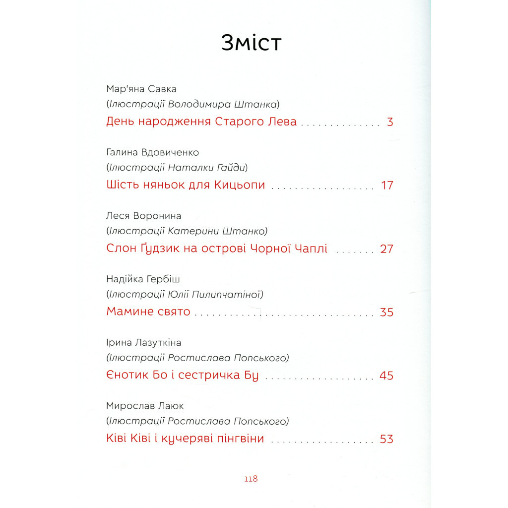 Книга Нові казки Старого Лева Видавництво Старого Лева (9789666799732) - изображение 3