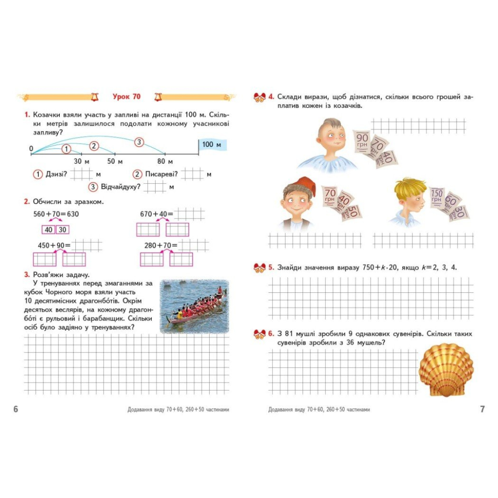 Робочий зошит Математика. Для 3 класу. У 2-х частинах. Частина 2 - О.М. Гісь, І.В. Філяк, А.А. Назаренко Ранок (9786170966001) - зображення 4
