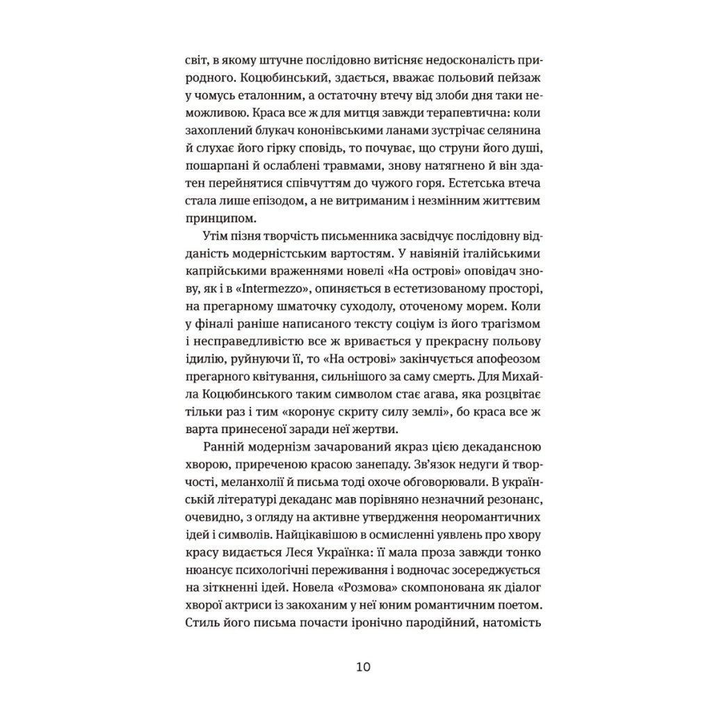 Книга Арабески. Антологія української малої прози І половини ХХ ст. Yakaboo Publishing (9786178107833) - зображення 7