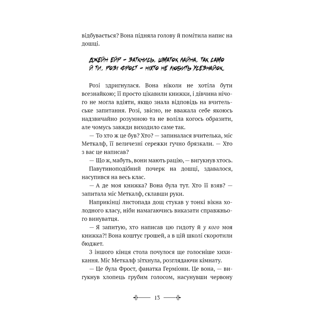 Книга Розі Фрост і Соколина Королева - Джері Галлівелл-Горнер BookChef (9786175483190) - зображення 11