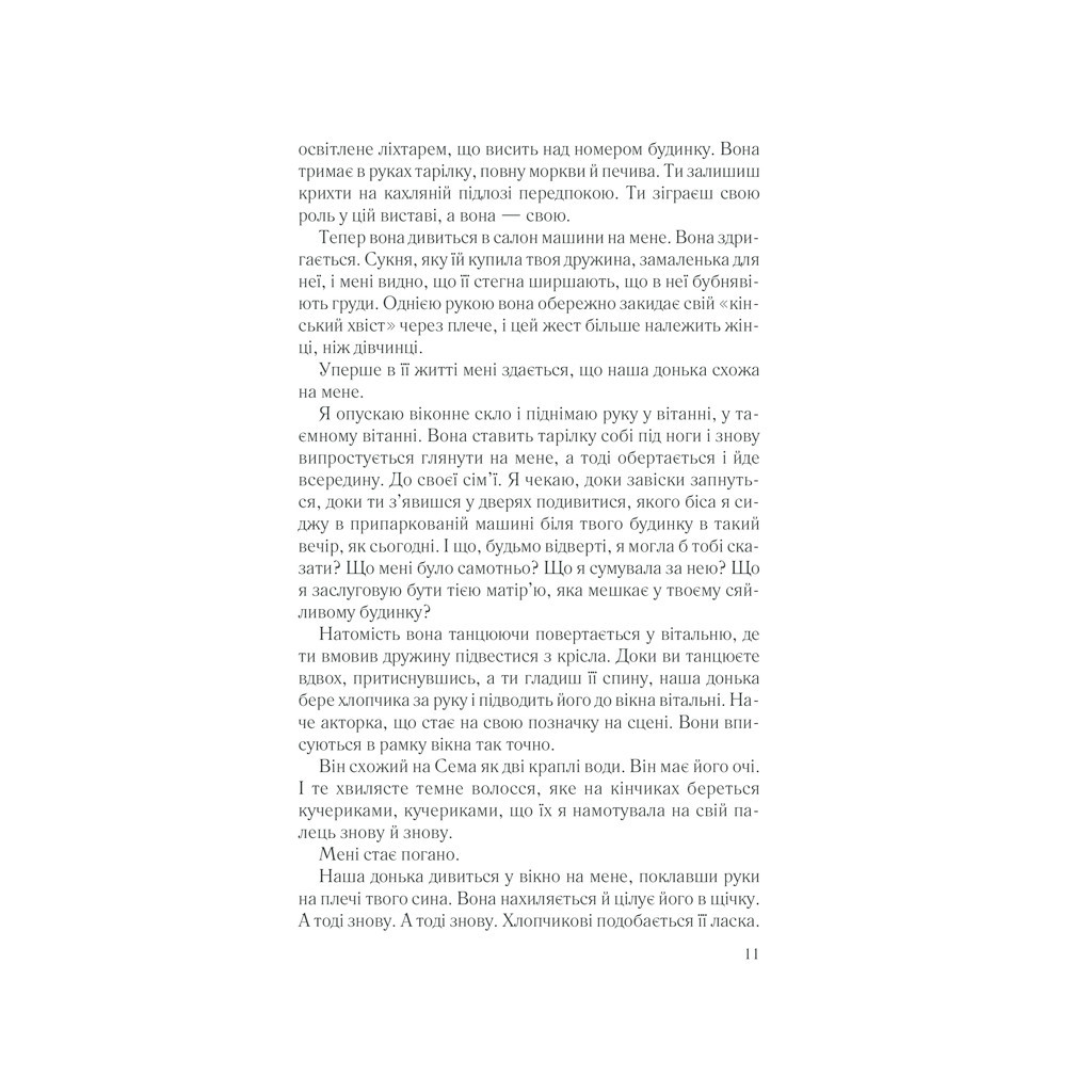 Книга Що не так з моєю матір'ю - Ешлі Одрейн КСД (9786171289208) - зображення 6