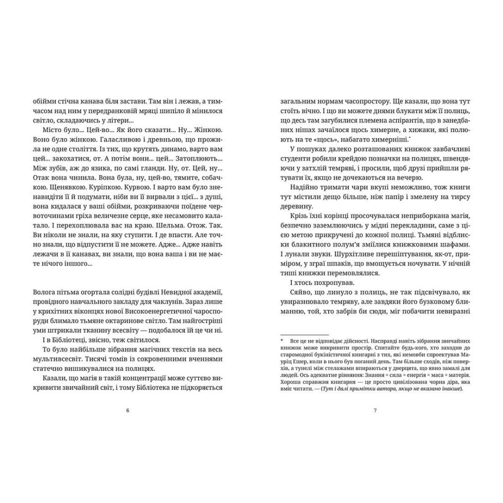 Книга Варта! Варта! - Террі Пратчетт Видавництво Старого Лева (9786176797005) - зображення 4