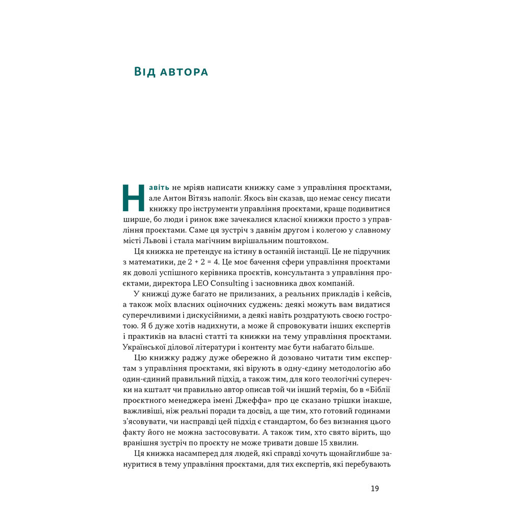 Книга Як не профакапити проєкт - Олексій Просніцький Наш Формат (9786178434304) - зображення 11