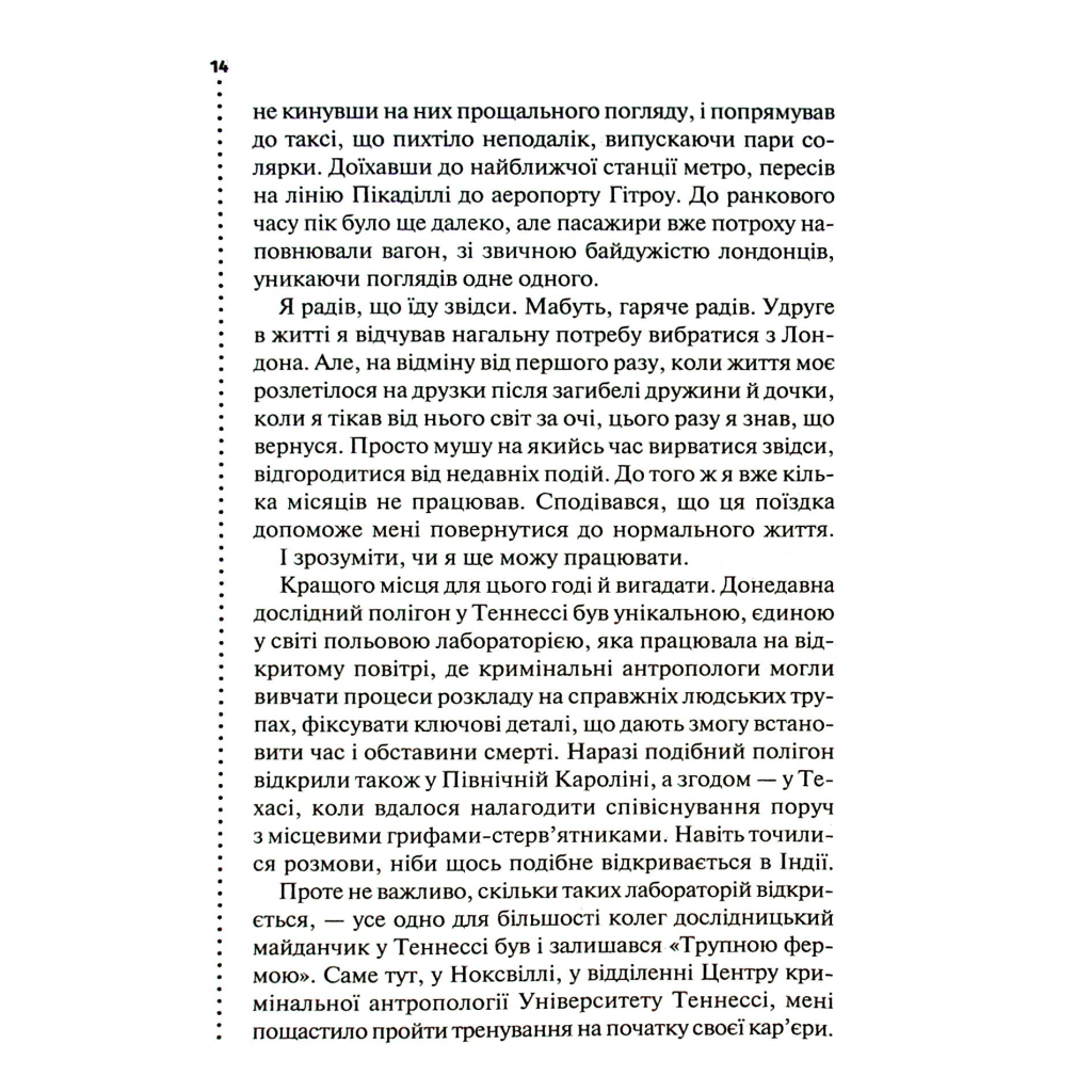 Книга Шепіт мертвих. Третє розслідування - Саймон Бекетт КСД (9786171509016) - зображення 12