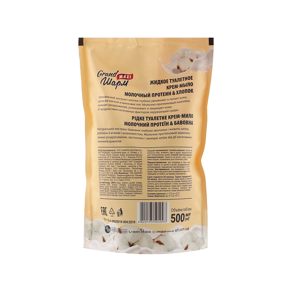 Рідке мило Grand Шарм Молочний протеїн і бавовна дой-пак 500 мл (4820195504093) - зображення 2