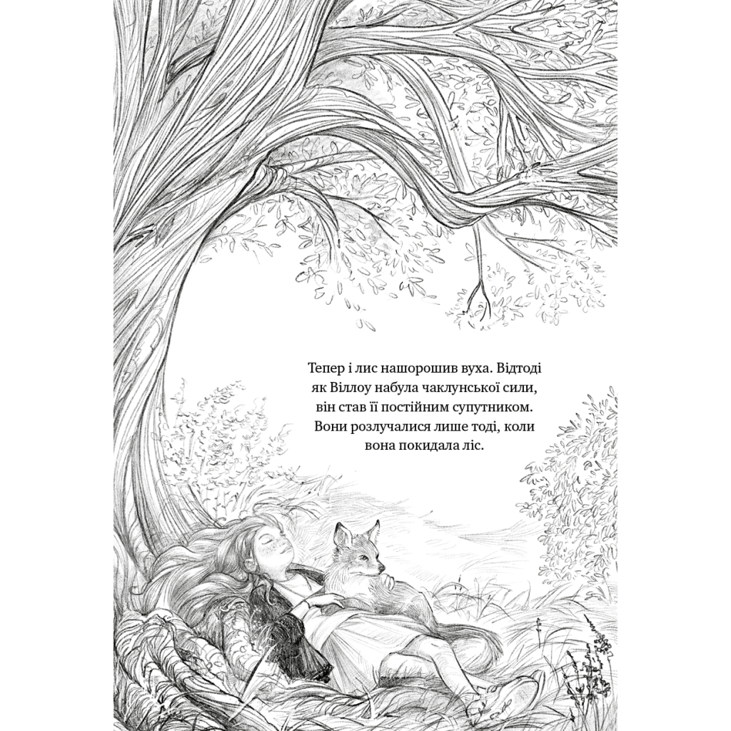 Книга Дівчинка на ім'я Віллоу. Книга 2: Шепіт лісу - Забіне Больман BookChef (9786175484326) - picture 7