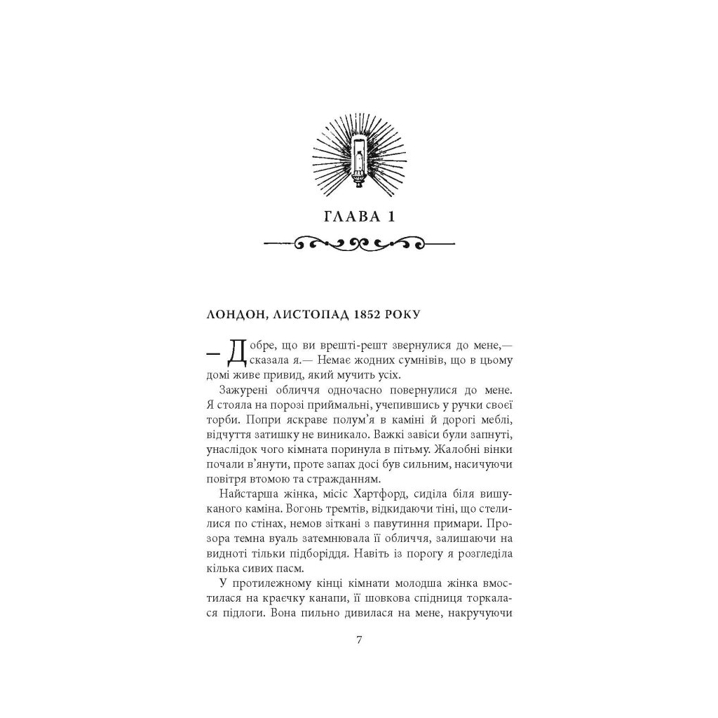 Книга Моторошне сяйво - Б.Р. Маєрс Фабула (9786175221938) - зображення 6