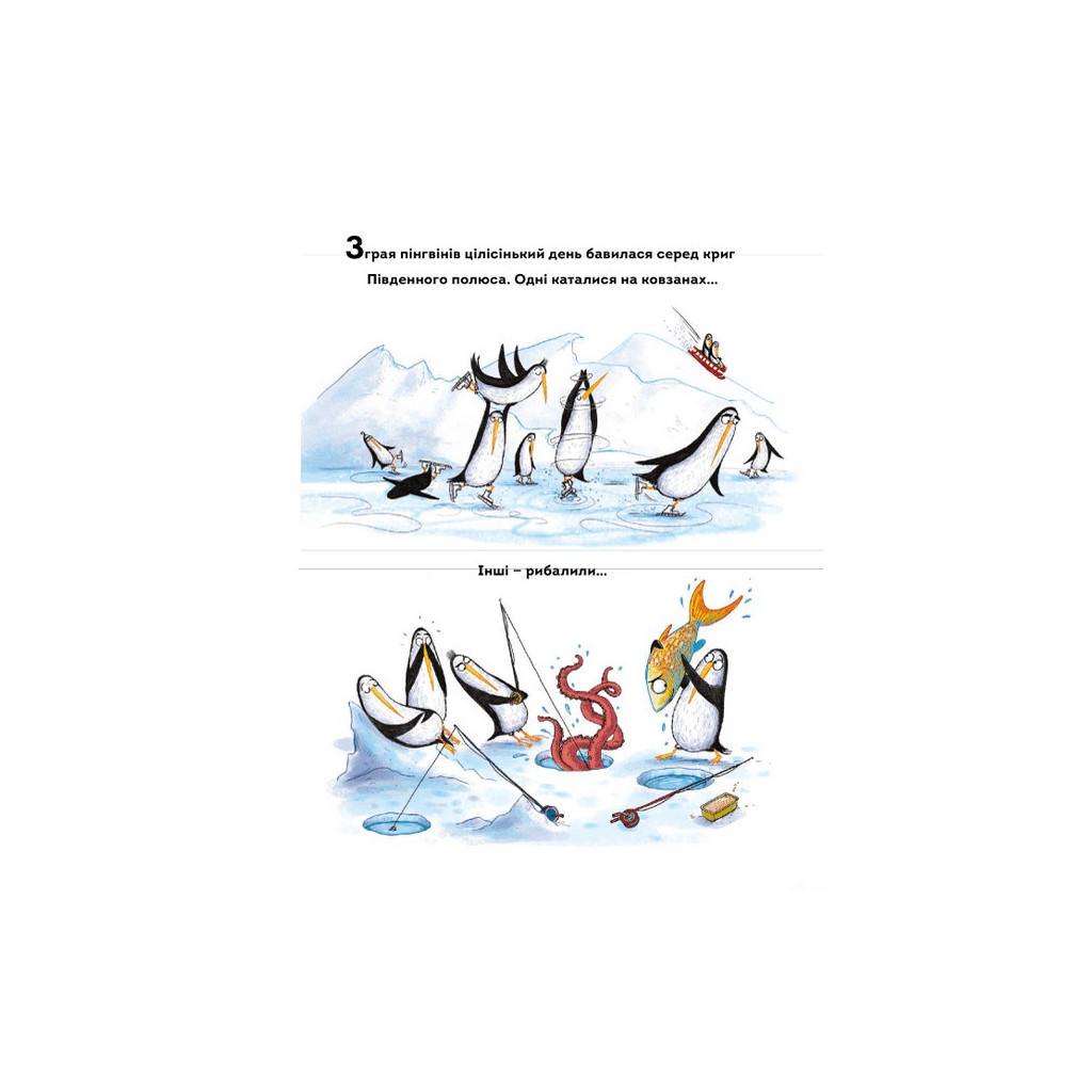 Книга Пінгвінокупка - Росс Монтґомері Видавництво Старого Лева (9789664481820) - зображення 2