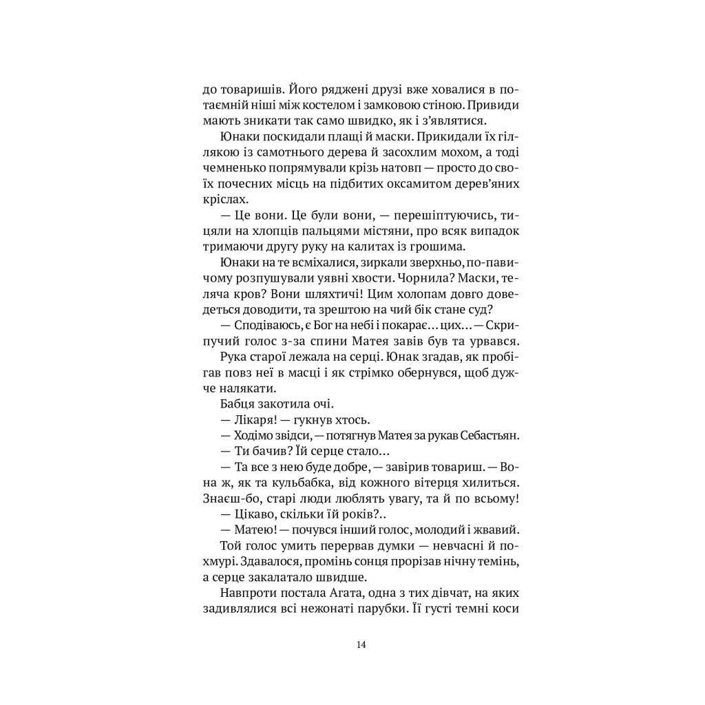 Книга Знайти країну амазонок - Наталія Довгопол Vivat (9789669827876) - зображення 10