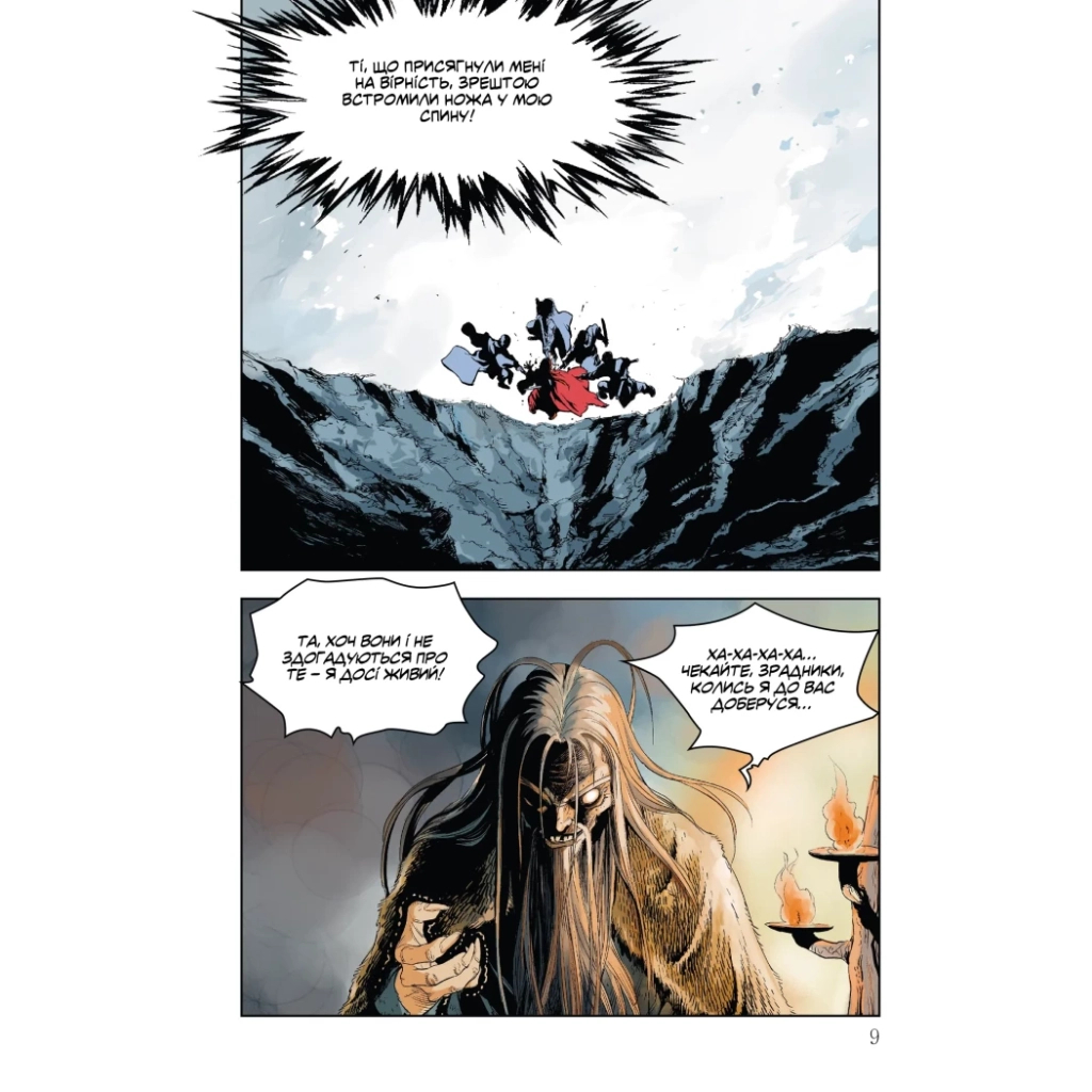 Комікс Великий майстер. Том 1 - Мун Джонху, Рю Ґіун Varvar Publishing (9786170995599) - зображення 8