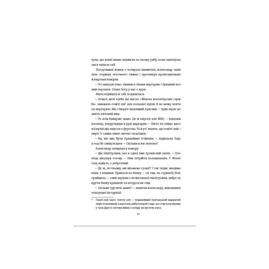 Книга Кухонний фронт - Дженніфер Раян #книголав (9786178286064) - зображення 9