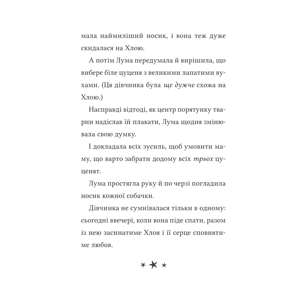 Книга Лума та її хатній дракон - Лі Мохаммед Vivat (9786171707511) - изображение 6