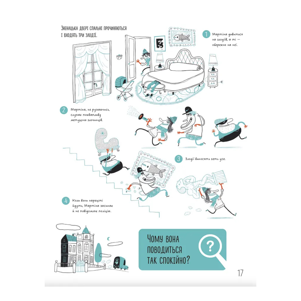 Книга Таємничі загадки-1. Випробуй свій розум за допомогою 25-ти загадкових історій - Віктор Ескандель Видавництво Старого Лева (9789664483411) - зображення 12