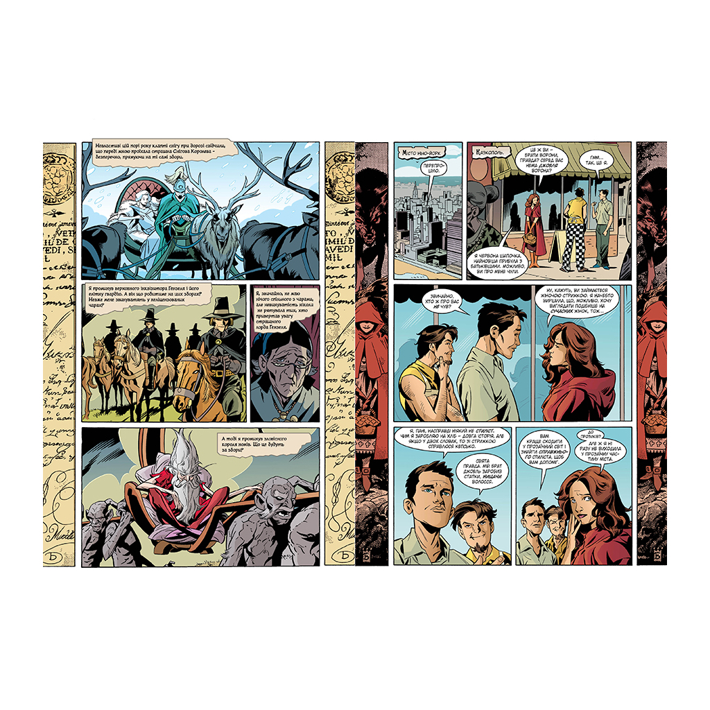 Комікс Казки. Книга 9. Сини Імперії - Білл Віллінґем Видавництво РМ (9786178426910) - зображення 4