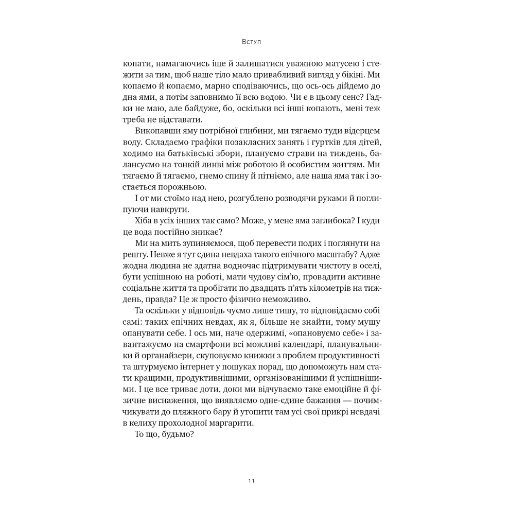 Книга Лінива геніальна мама. Як встигати найголовніше і залишати час для себе - Кендра Адачі Наш Формат (9786178115975) - изображение 10