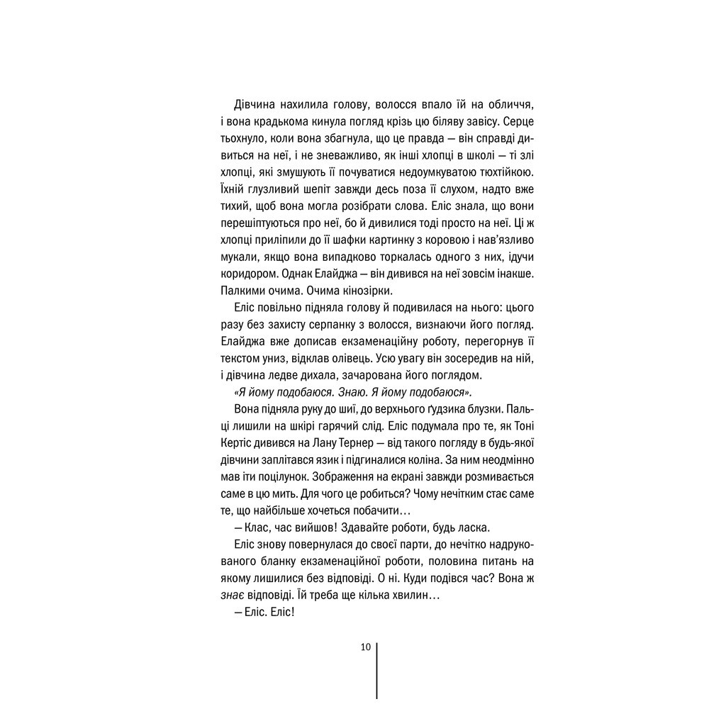 Книга Двійник - Тесс Ґеррітсен КСД (9786171502314) - зображення 5