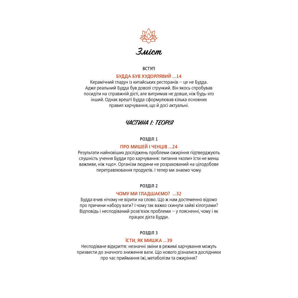 Книга Дієта Будди. Давнє мистецтво скинути вагу, не втрачаючи здорового глузду - Котрелл, Зігмонд Yakaboo Publishing (9786177544332) - зображення 7