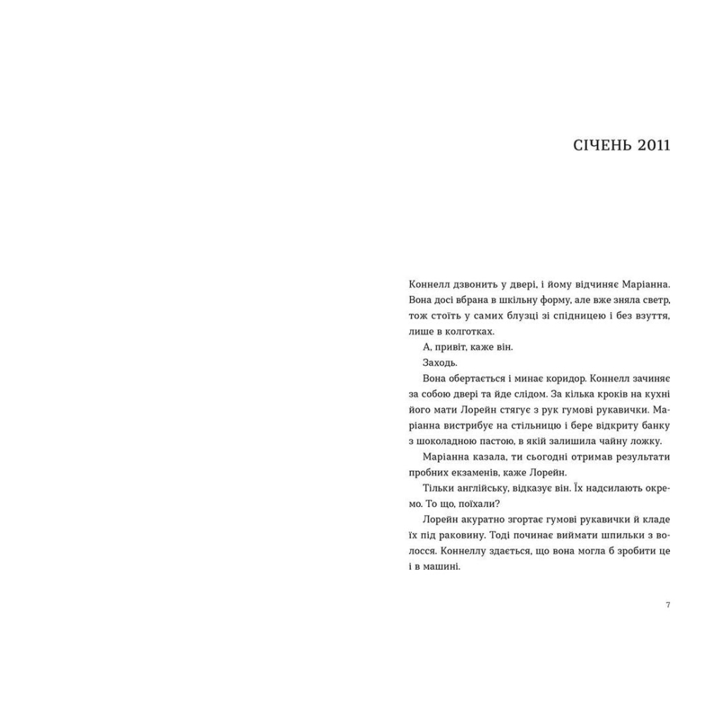 Книга Нормальні люди - Саллі Руні Видавництво Старого Лева (9786176798026) - зображення 3