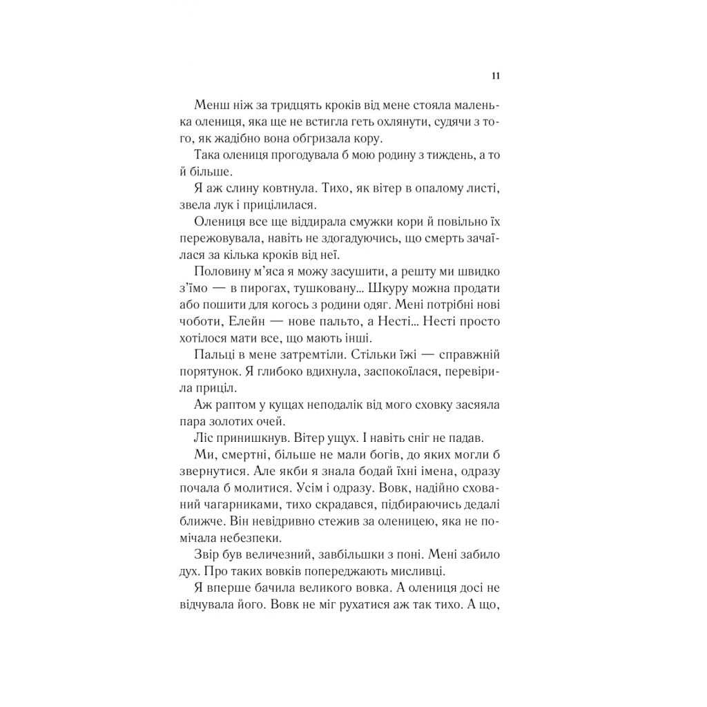Книга Двір шипів і троянд - Сара Дж. Маас Vivat (9786171707542) - зображення 7