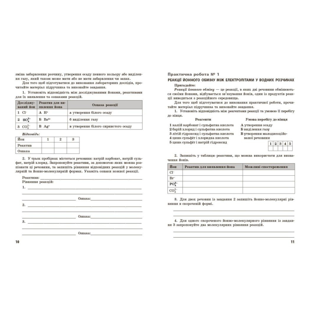 Робочий зошит Хімія.9 клас. Для лабораторних дослідів і практичних робіт - О.В. Григорович, І.І. Черевань Ранок (9786170935946) - зображення 3