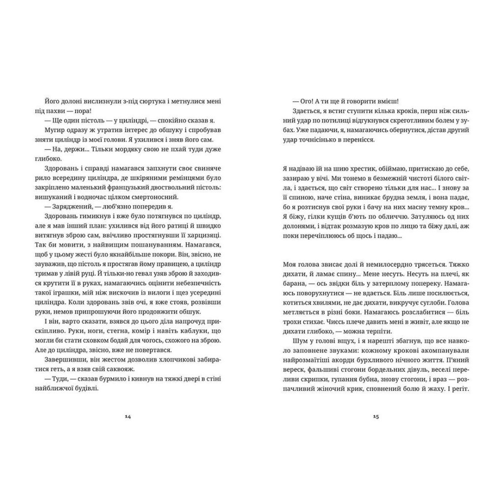 Книга Білий попіл - Ілларіон Павлюк Видавництво Старого Лева (9786176795261) - зображення 7