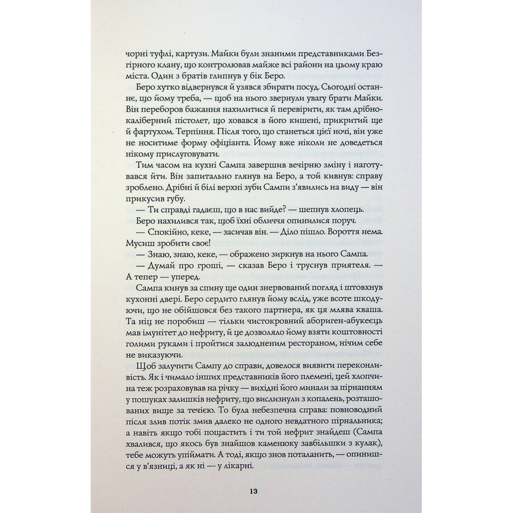 Книга Сага Зеленої Кістки. Нефритове місто. Книга 1 - Фонда Лі Жорж (9786178287306) - зображення 12