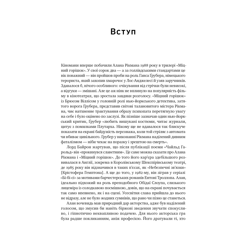 Книга Шалено, глибоко. Щоденники Алана Рікмана Наш Формат (9786178277215) - изображение 6