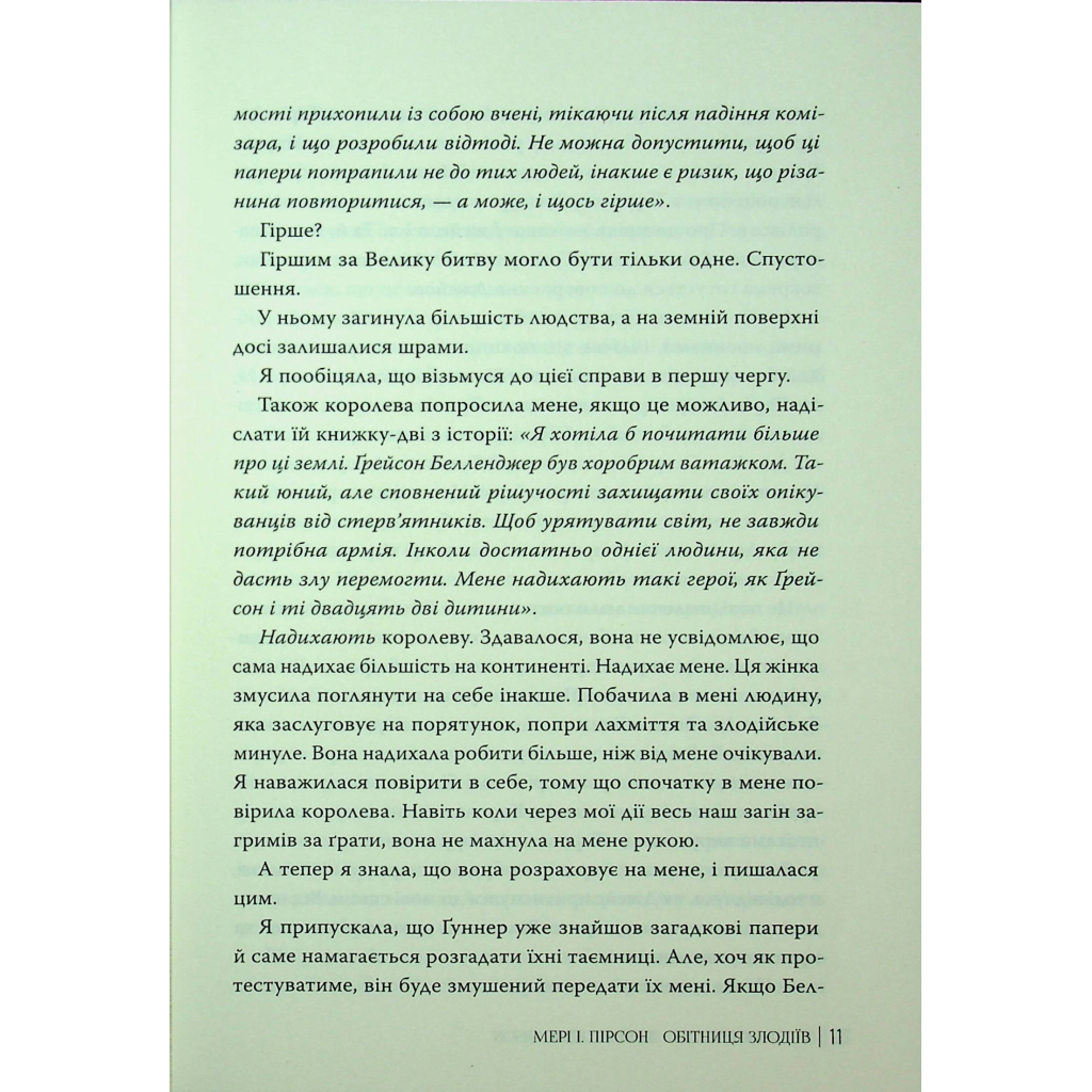 Книга Обітниця злодіїв. Дилогія "Танець злодіїв". Книга 2 - Мері І. Пірсон Видавництво РМ (9786178426712) - зображення 11