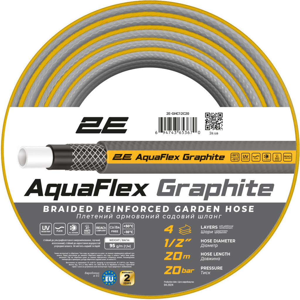 Шланг для поливу 2E AquaFlex Graphite 1/2", 20м, 4 шари, 20бар -10+50°C (2E-GHC12C20) - зображення 1
