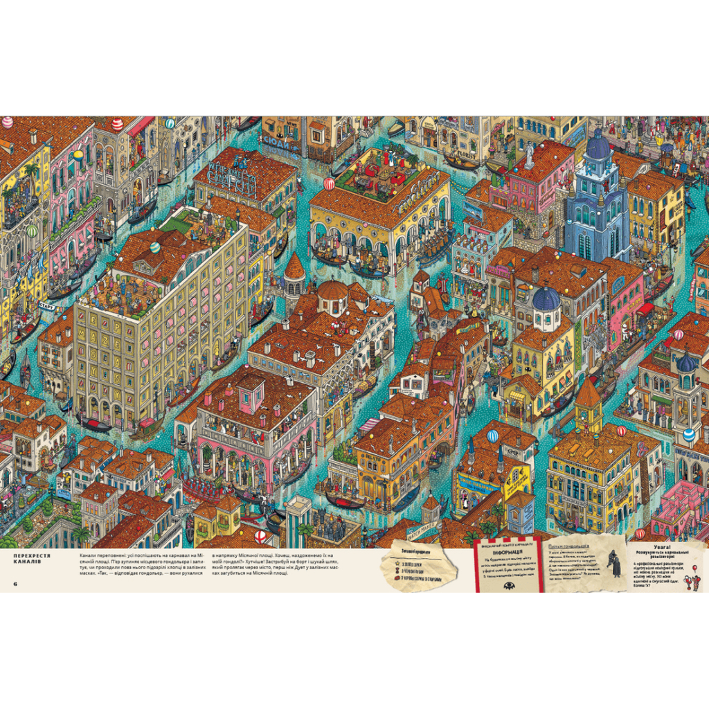 Книга П'єр і місто лабіринтів. Таємниця повітряного замку. Книга 3 - Чіхіро Маруяма Видавництво Старого Лева (9786176799320) - зображення 5