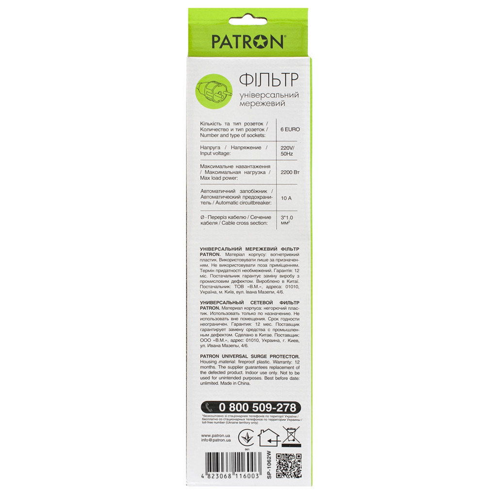 Мережевий фільтр живлення Patron 1.8m (SP-1062W), 6 розеток White (EXT-PN-SP-1062W) - зображення 3