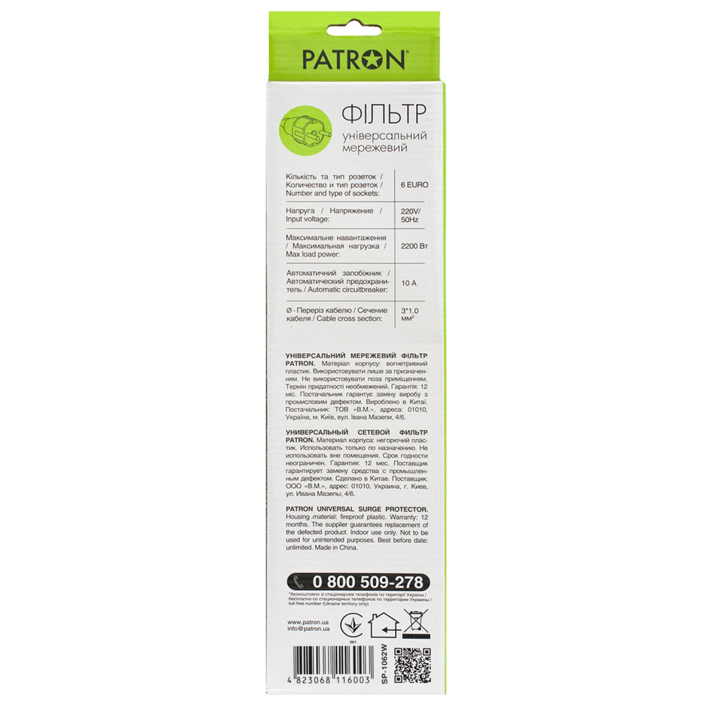 Мережевий фільтр живлення Patron 1.8m (SP-1062W), 6 розеток White (EXT-PN-SP-1062W) - зображення 3