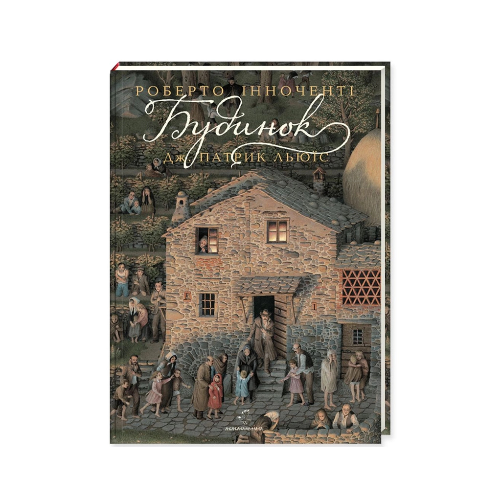Книга Будинок - Дж. Патрик Льюїс А-ба-ба-га-ла-ма-га (9786175851210) - зображення 1