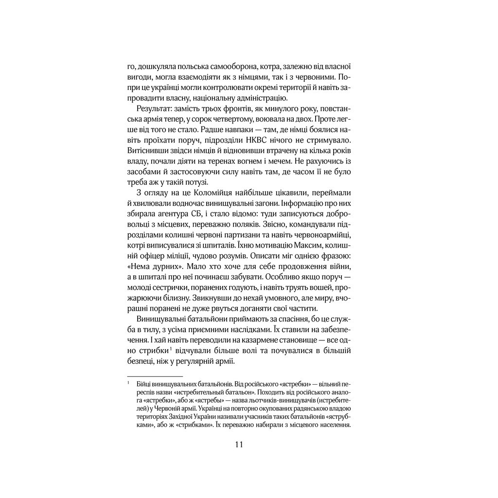 Книга Багряний рейд - Андрій Кокотюха КСД (9786171260498) - зображення 9