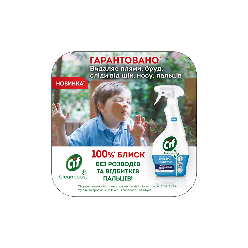 Засіб для миття скла Cif Power & Shine Для вікон та дзеркал 500 мл (8720182787576) - зображення 6