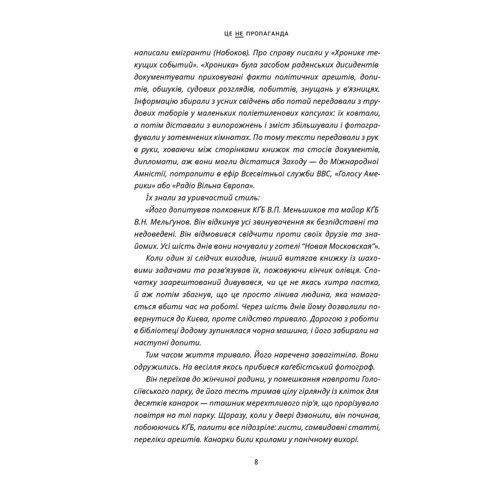 Книга Це не пропаганда. Подорож на війну проти реальності - Пітер Померанцев Yakaboo Publishing (9786177544615) - picture 8