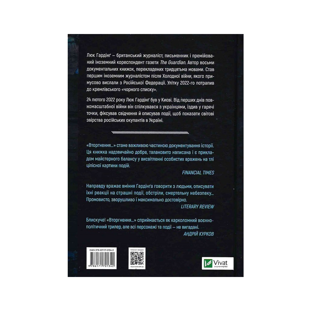 Книга Вторгнення. За лаштунками кривавої війни Росії та боротьба України за виживання - Люк Гардінґ Vivat (9786171701342) - зображення 2