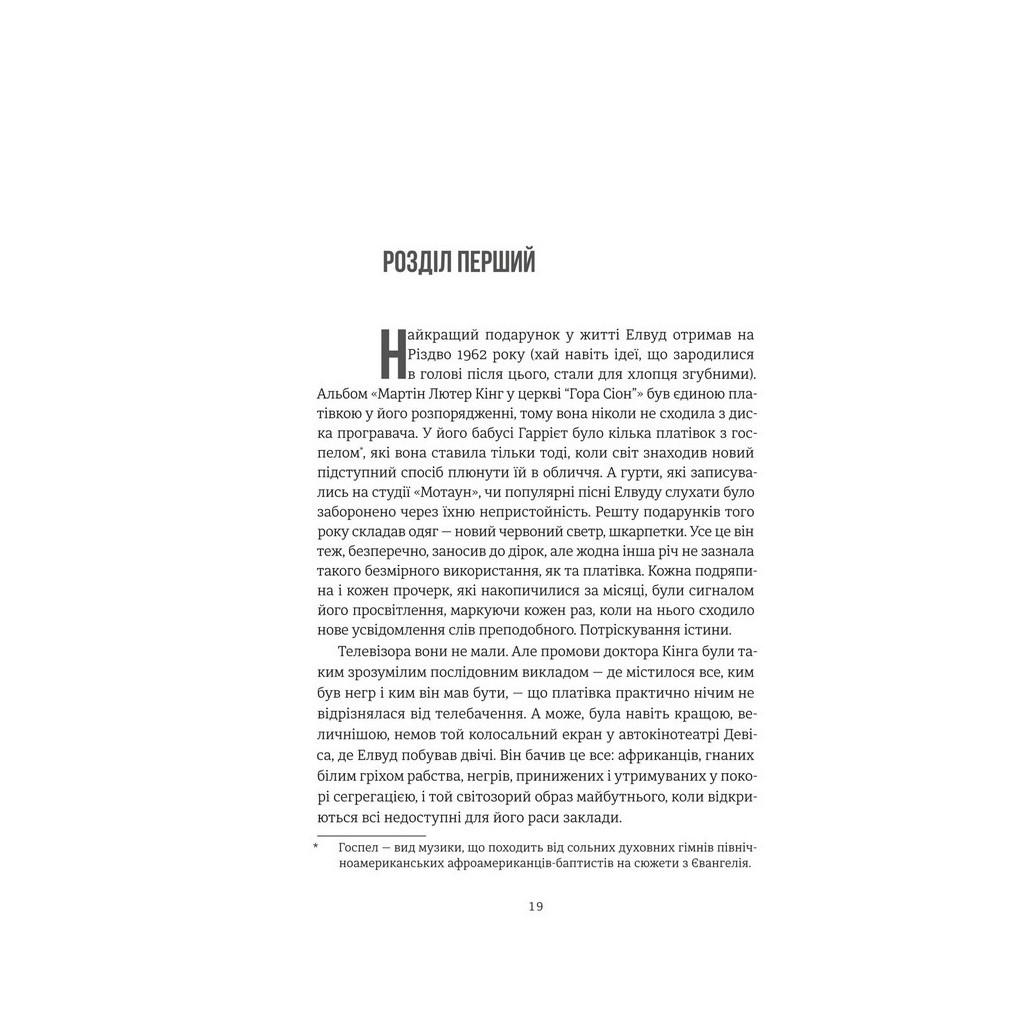 Книга Нікелеві хлопці - Колсон Вайтхед #книголав (9786178012120) - зображення 9