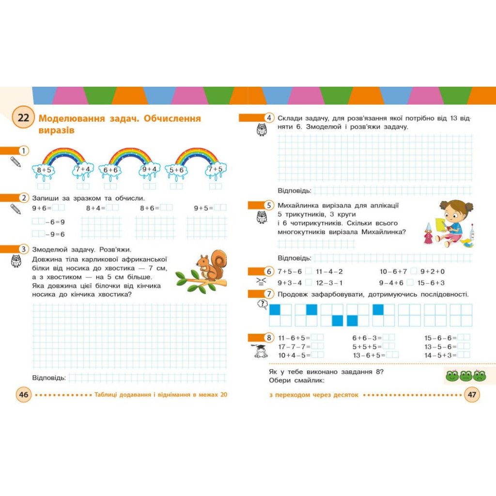 Навчальний посібник Математика. Для 2 класу ЗЗСО. У 3-х частинах. Частина 1 - І.В. Богданович, А.А. Назаренко Ранок (9786170042613) - зображення 3