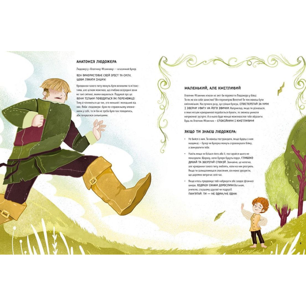 Книга Здолай булінг разом із героями казок - Елеонора Форнасарі Видавництво Старого Лева (9786176798996) - зображення 6
